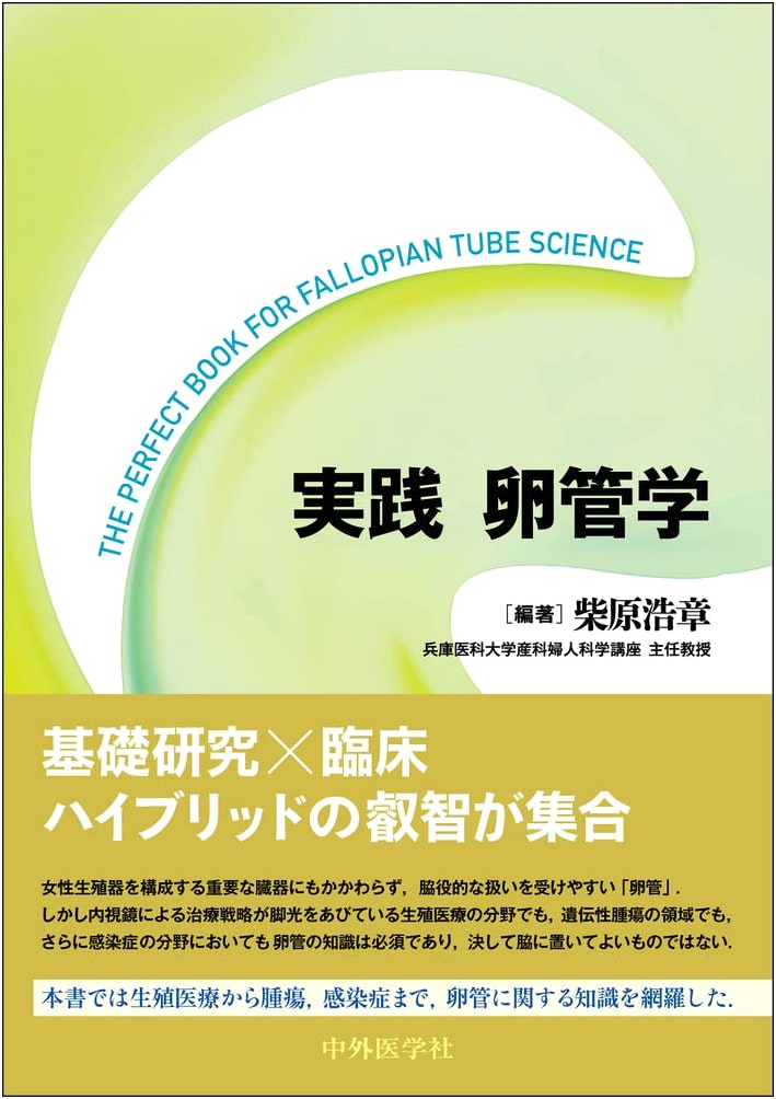 Practical Fallopian Tube Studies