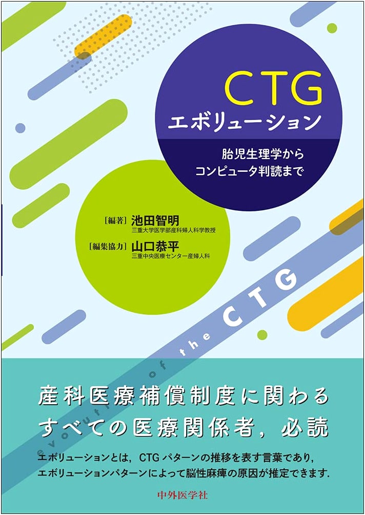 CTG Evolution: From Fetal Physiology to Computer Analysis