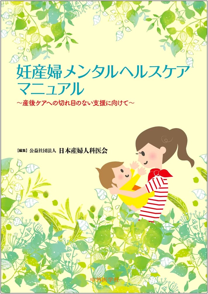 Maternal Mental Healthcare Manual: Seamless Support for Postpartum Care