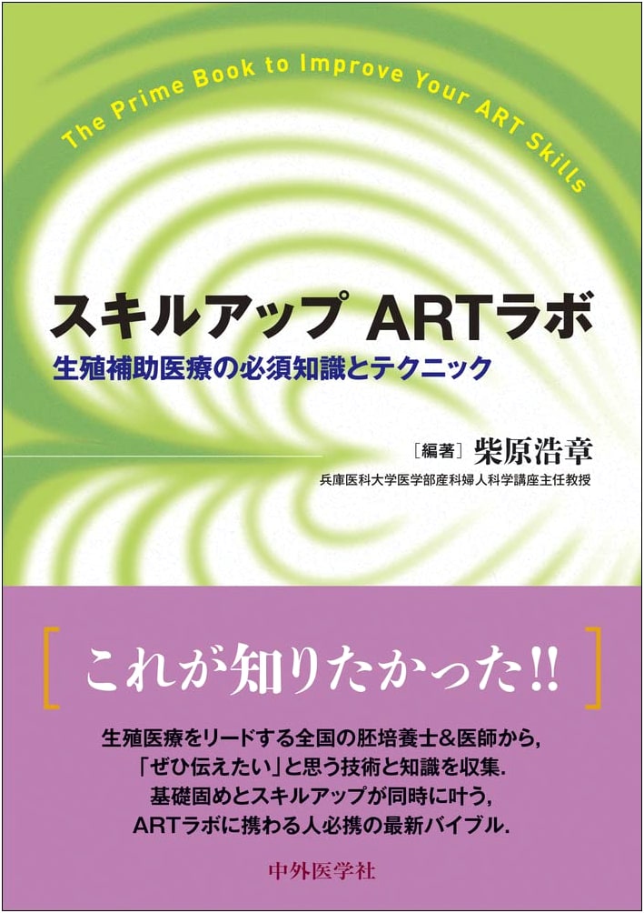 ART Lab: Essential Knowledge and Techniques for Assisted Reproductive Technology by Hiroaki Shibahara