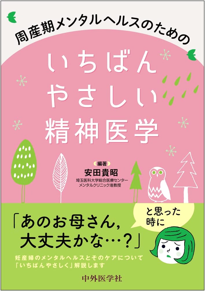 Gentle Psychiatry for Perinatal Mental Health by Takaaki Yasuda