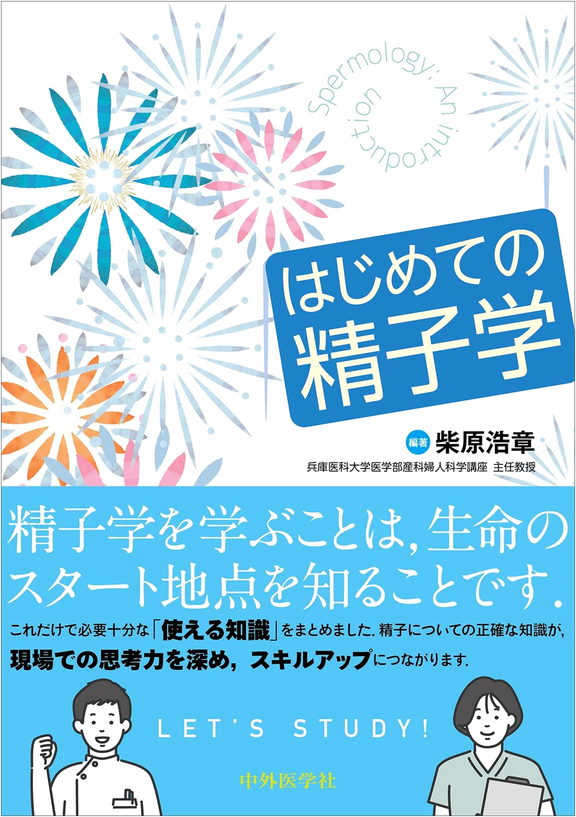 Introduction to Spermatozoa: A Beginner's Guide by Hiroaki Shibahara