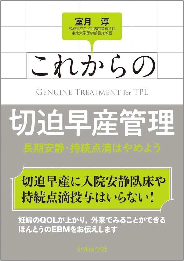 Rethinking Preterm Labor Management: Stop Prolonged Bed Rest & IV Drips by Atsushi Murotsuki