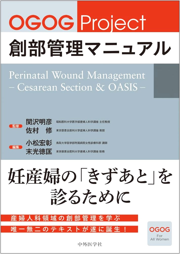 OGOG Project: Perinatal Wound Management Manual — Cesarean Section & OASIS