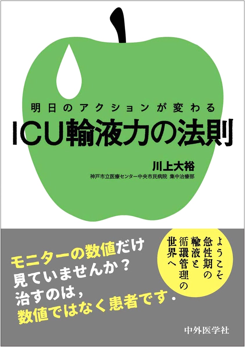 The Laws of ICU Fluid Therapy: Principles to Transform Clinical Practice