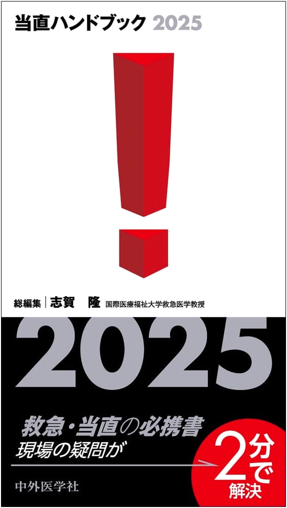 On-Call Handbook 2025