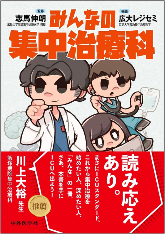 Critical Care Medicine for Everyone