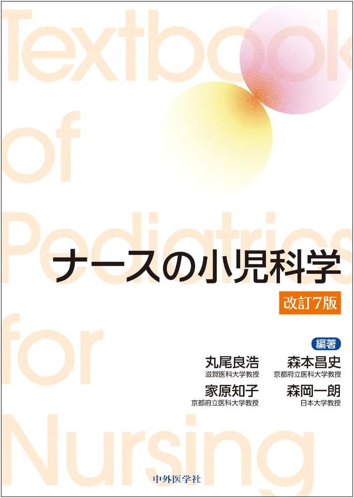 Nurse's Pediatrics, Revised 7th Edition