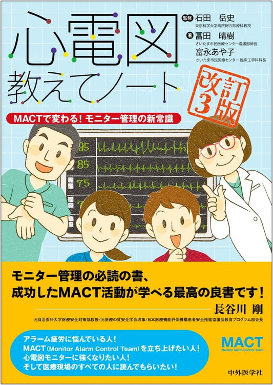 Electrocardiogram Guide: New Standards in Monitor Management with MACT (Revised 3rd Ed.)