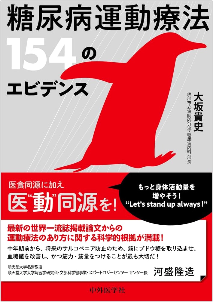 Diabetes Exercise Therapy: 154 Evidences