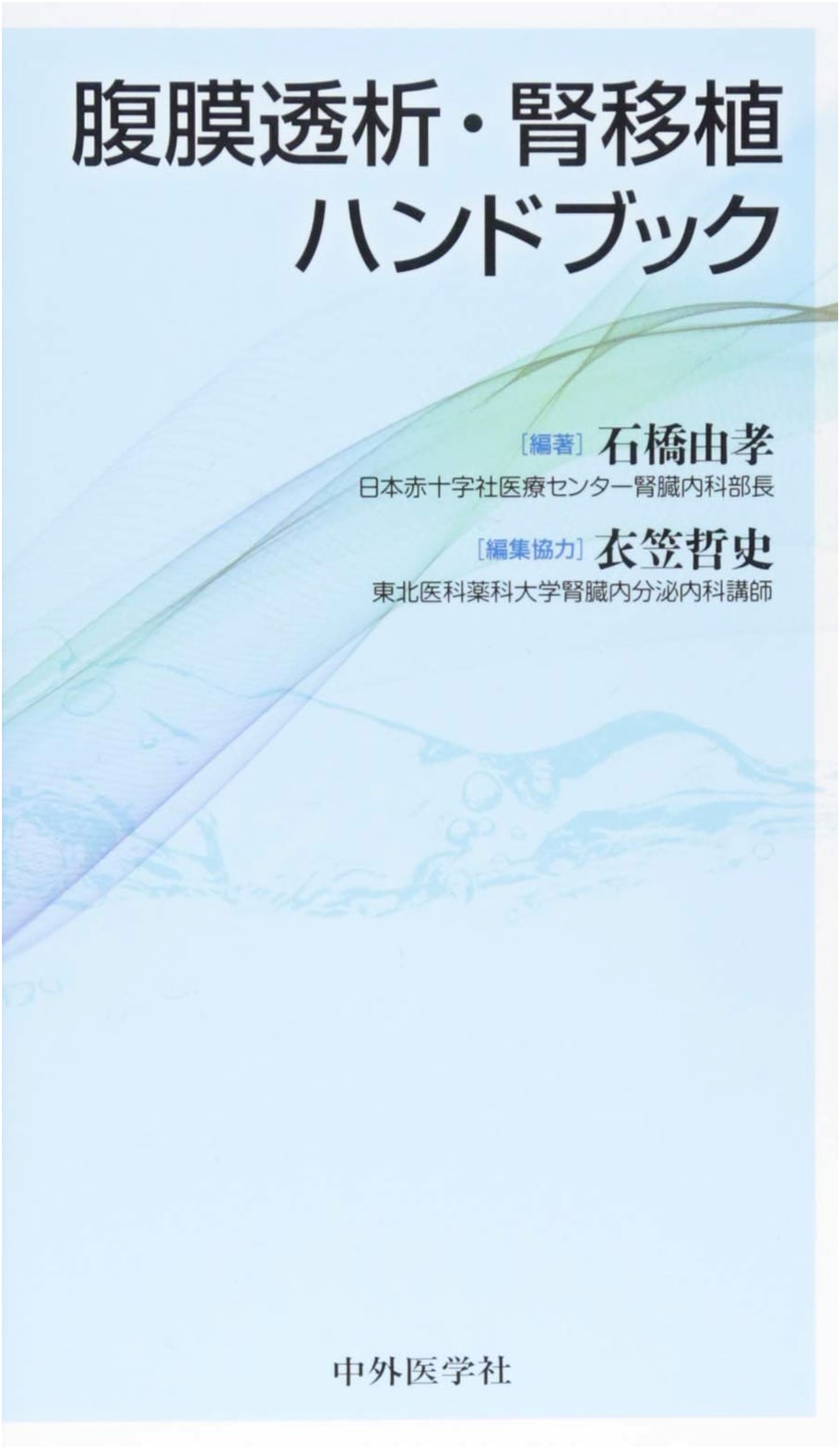 Peritoneal Dialysis and Kidney Transplant Handbook