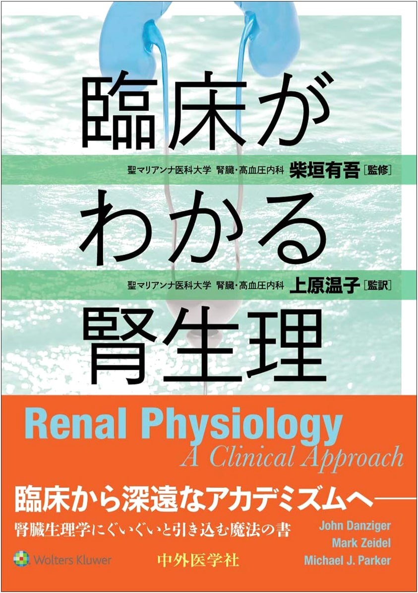 Clinical Renal Physiology