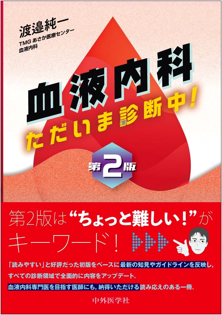 Hematology: Diagnosis in Progress! 2nd Edition