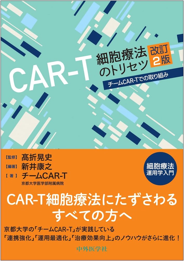 CAR-T Cell Therapy Manual, Revised 2nd Ed: Team CAR-T Approaches, Intro to Cell Therapy Operations