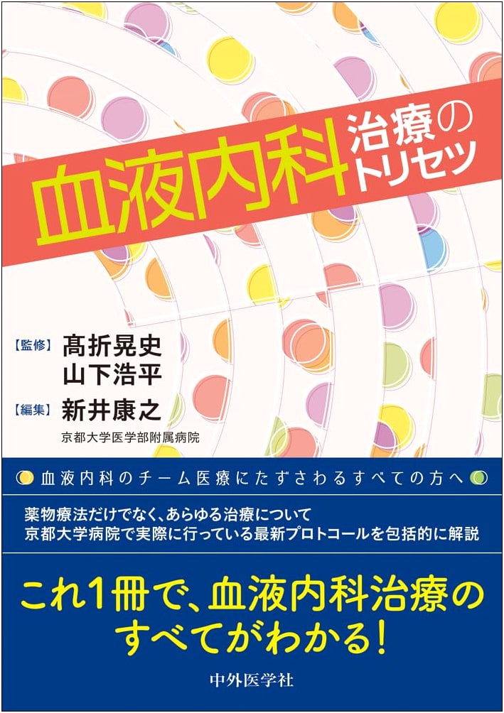 The Hematology Treatment Manual: Practical Guide to Blood Internal Medicine