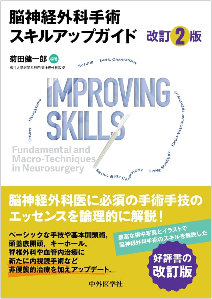 Neurosurgical Skill-Up Guide, Revised 2nd Edition