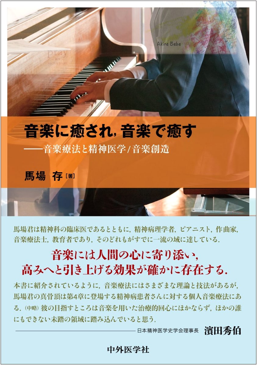 Healing and Being Healed by Music: Music Therapy, Psychiatry, and Creative Expression