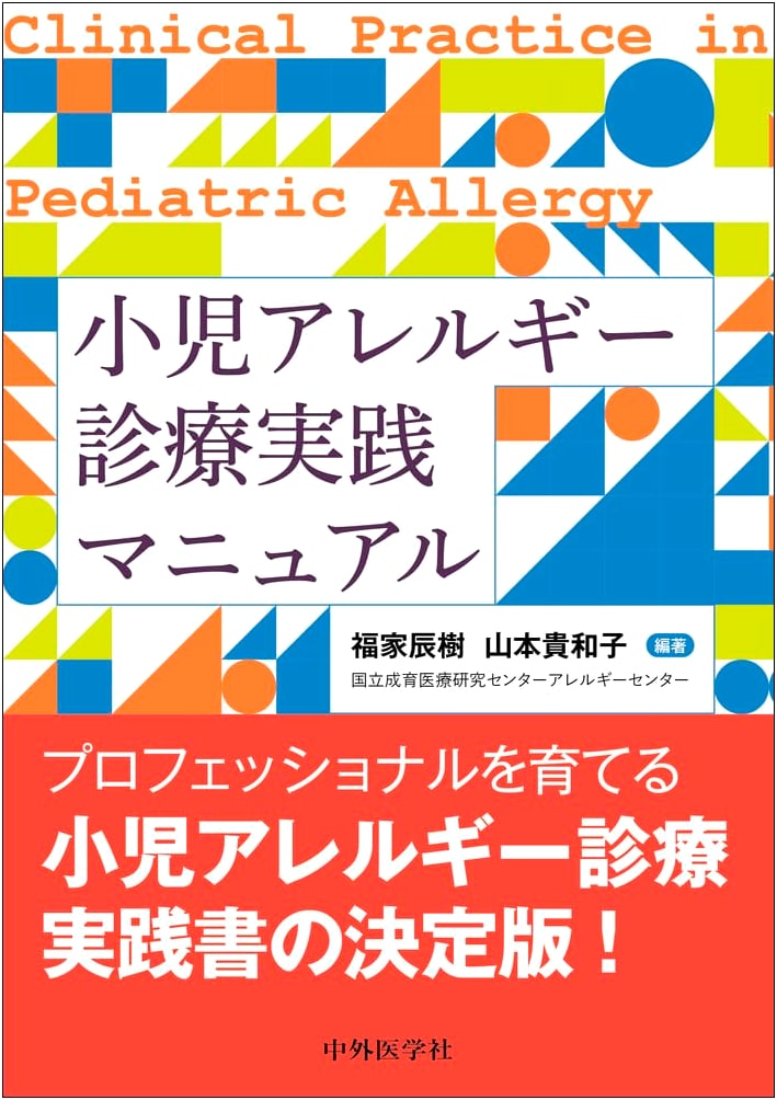 Pediatric Allergy Treatment: A Practical Clinical Manual