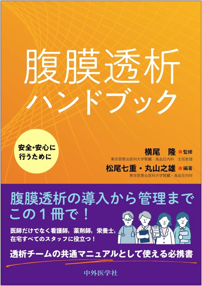 Peritoneal Dialysis Handbook: For Safe and Secure Practice