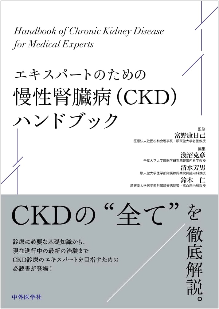 Handbook for Experts on Chronic Kidney Disease (CKD)