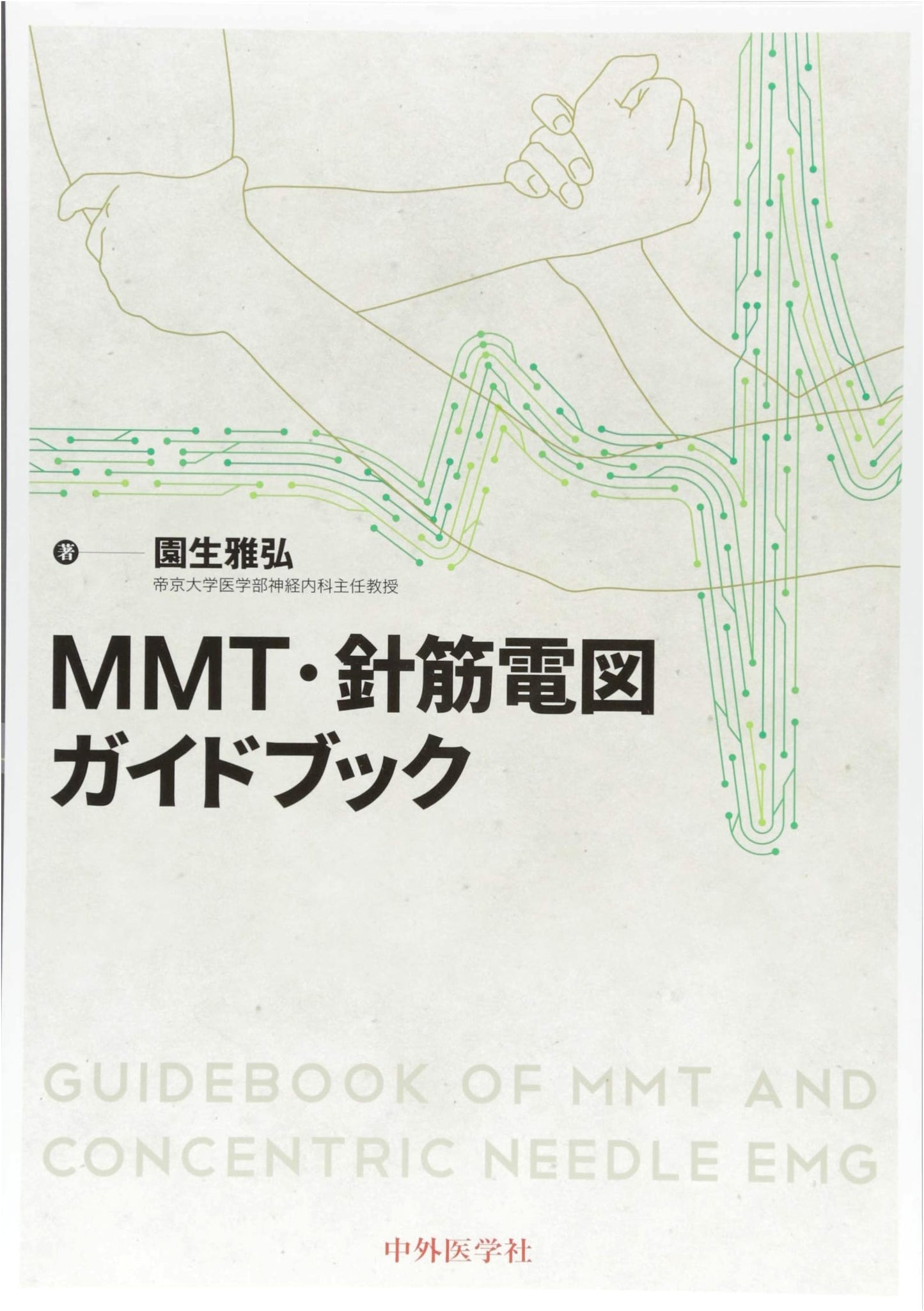 MMT & Needle Electromyogram Guidebook