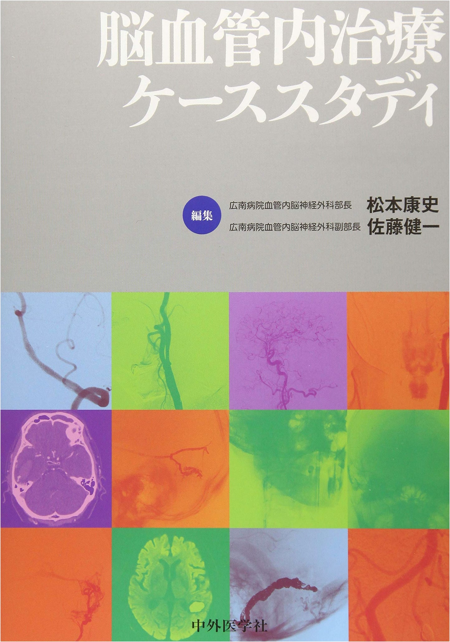 Neuroendovascular Treatment Case Studies: 20 Kounan-Style Strategies