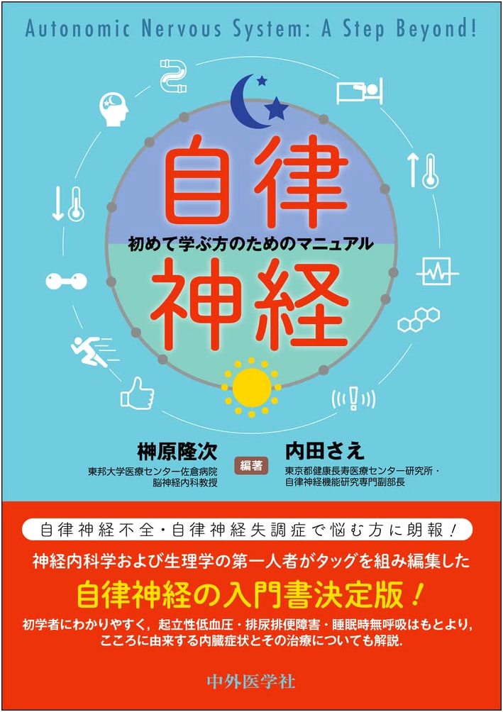 Autonomic Nervous System: A Manual for First-Time Learners