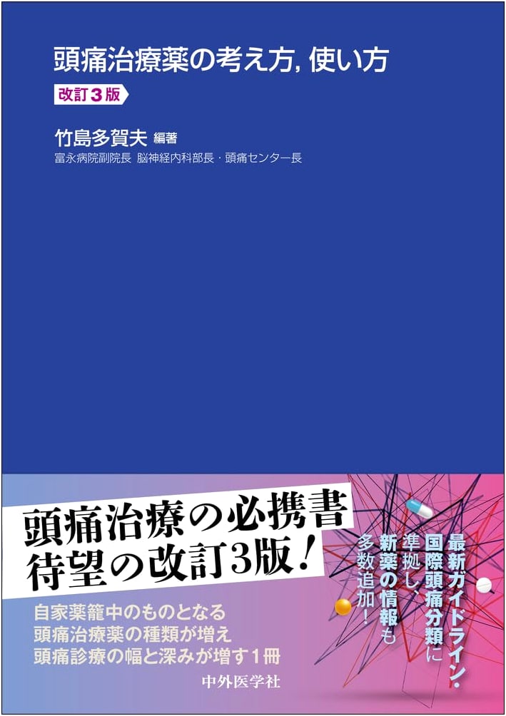 Headache Treatment Drugs: Concepts and Usage, Revised 3rd Edition