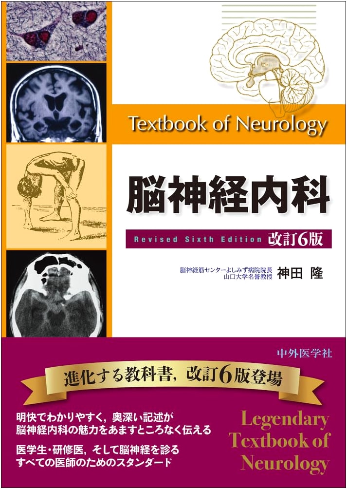 Clinical Neurology: Revised Sixth Edition