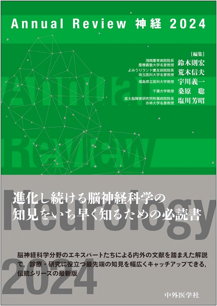 Annual Review of Neurology 2024