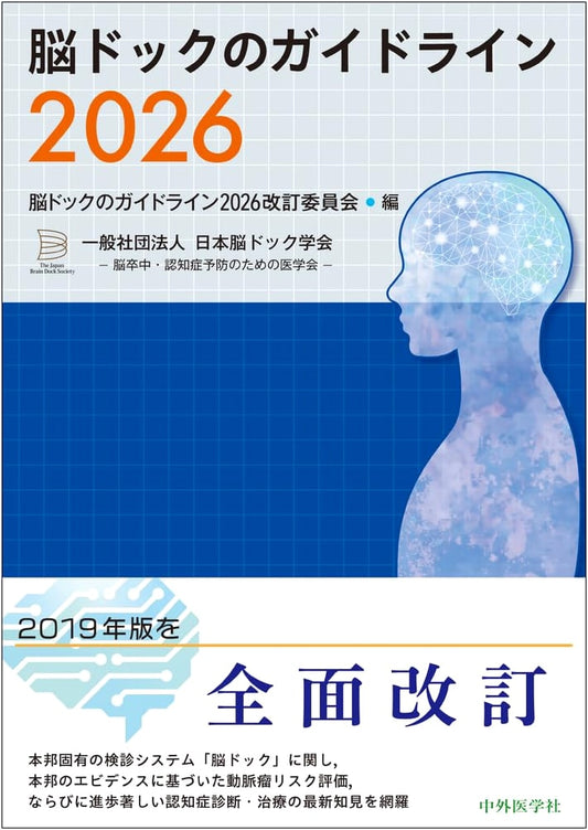 Brain Screening Guidelines 2026