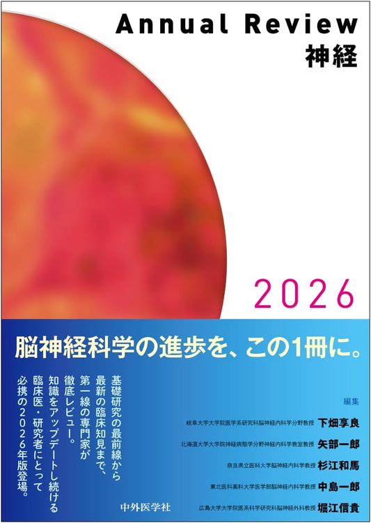 Annual Review: Neurology 2026