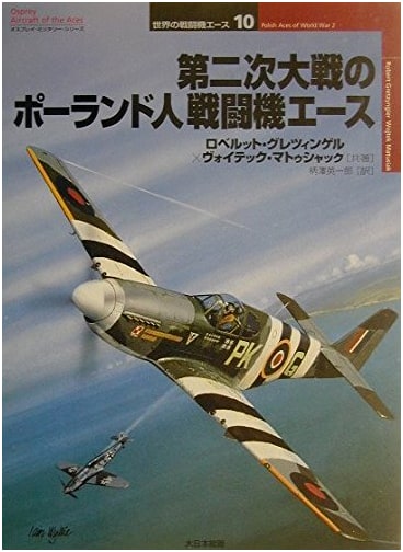 Polish Fighter Aces of World War II (Osprey Military Series: World Fighter Aces 10)