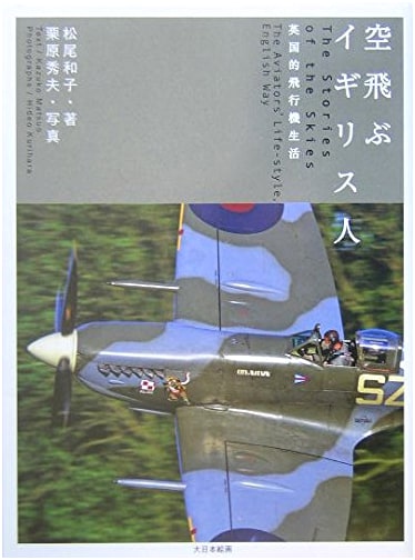 The Flying Englishman: British Aviation Life