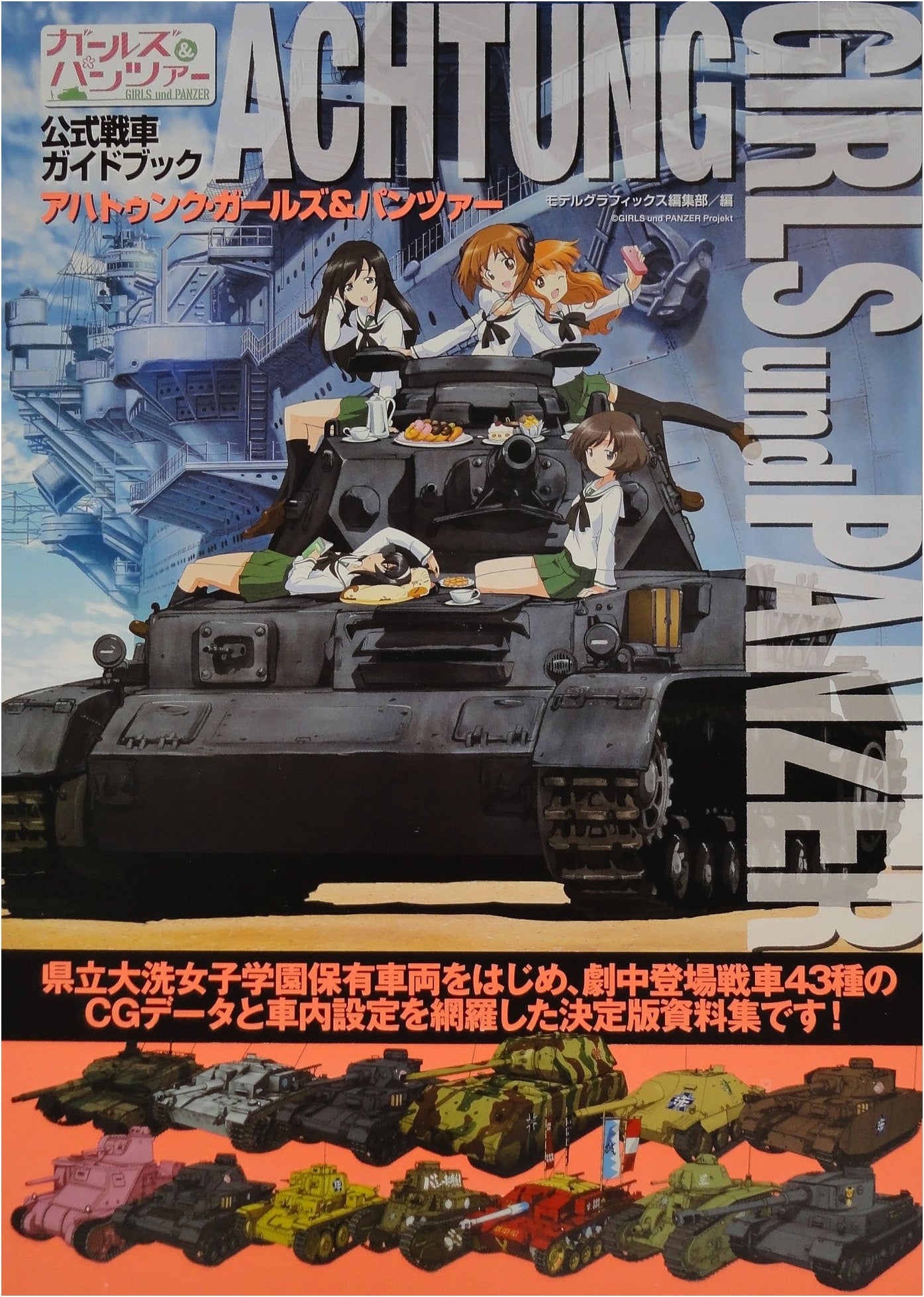 Achtung Girls & Panzer: Girls und Panzer Official Tank Guidebook