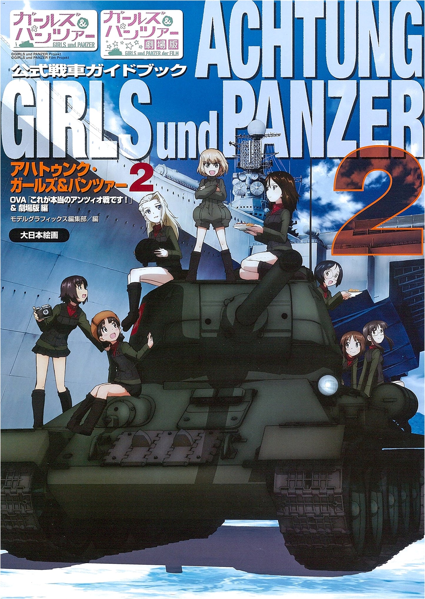 Achtung Girls & Panzer 2: OVA & Movie Edition