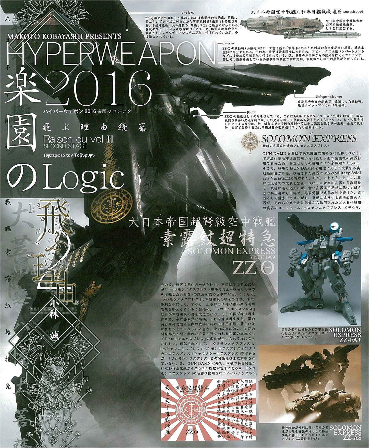 Hyper Weapon 2016: Logic of Paradise (Japanese Art & Design Book)