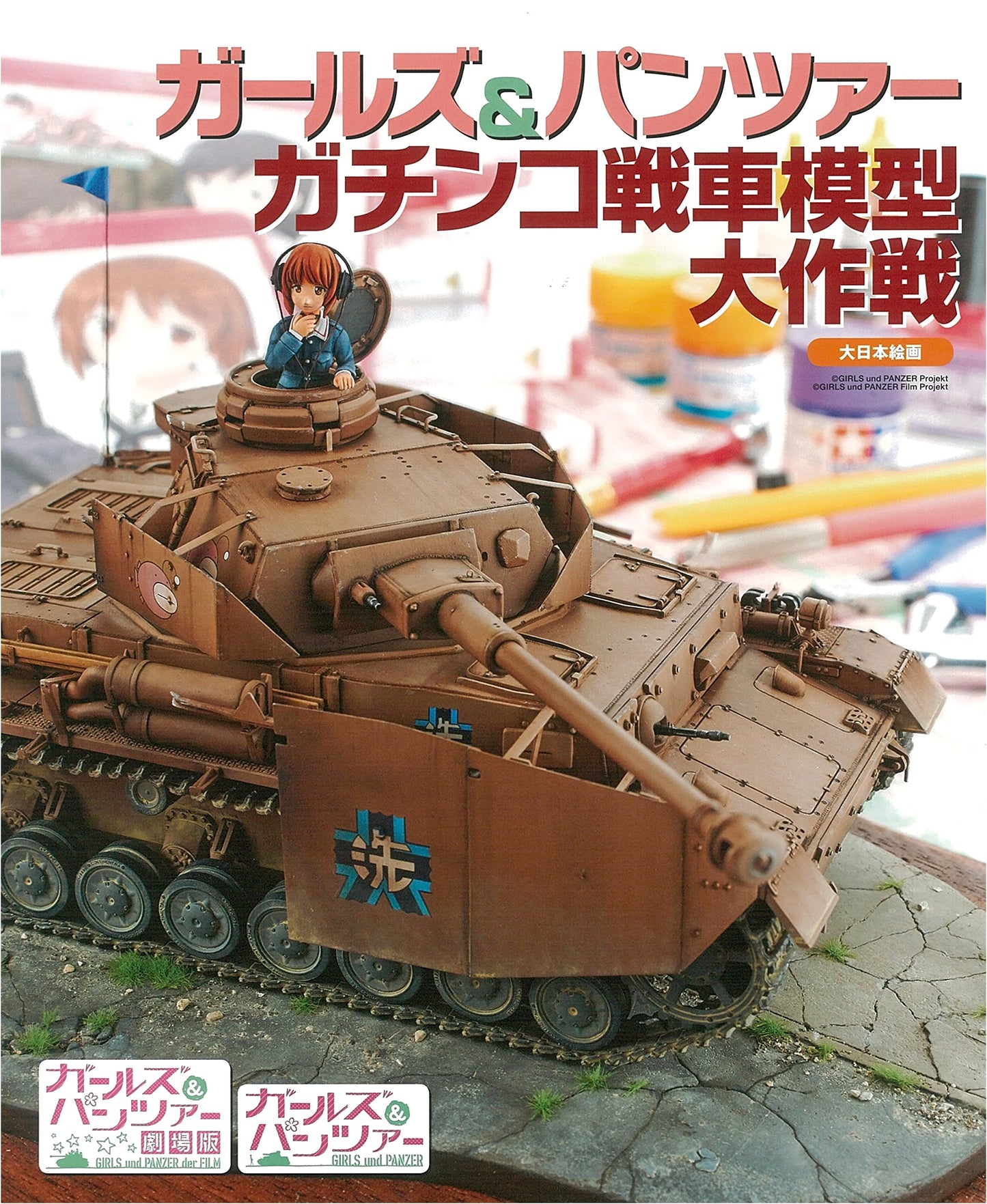 Girls und Panzer: Gachinko Tank Model Great Operation