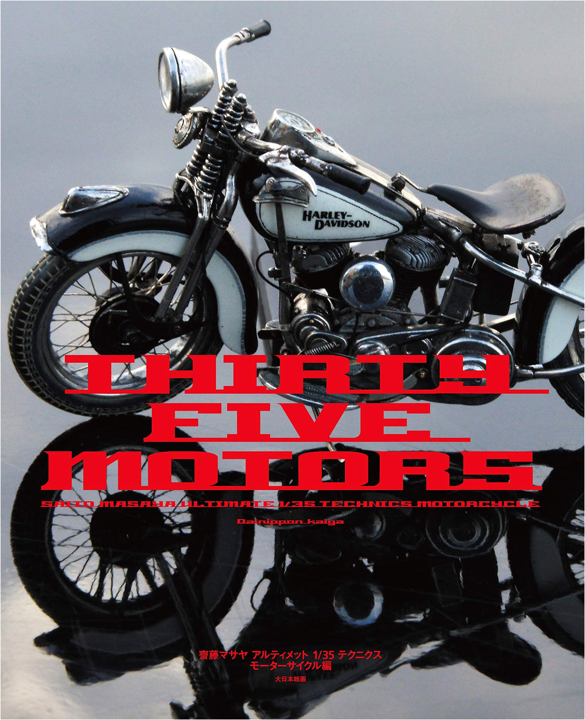 Thirty Five Motors: Masaya Saito's Ultimate 1/35 Technics - Motorcycle Edition