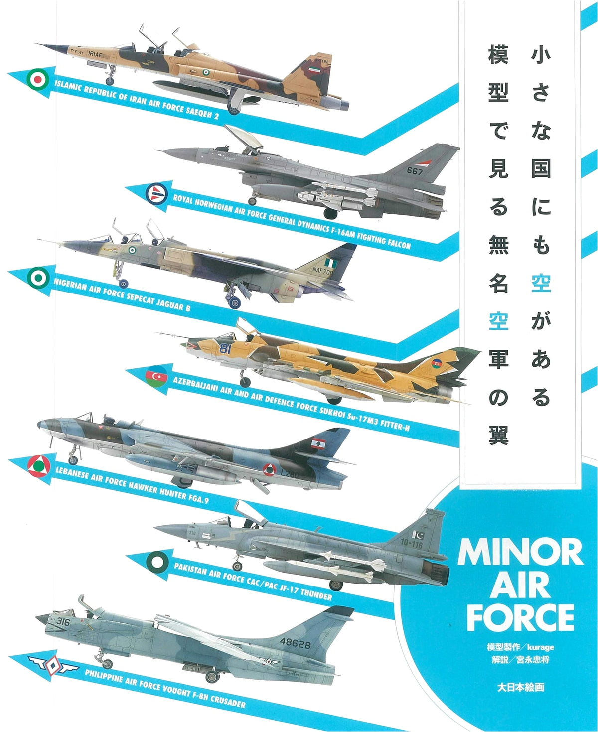 Even Small Countries Have Skies: Wings of Anonymous Air Forces in Models: MINOR AIR FORCE