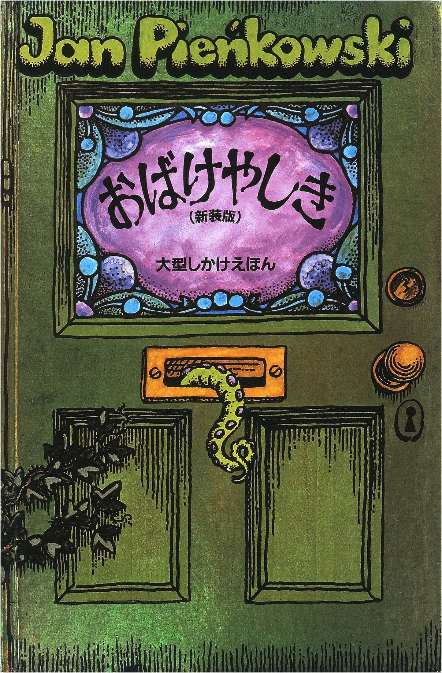 The Haunted House: A Grand Pop-Up Picture Book
