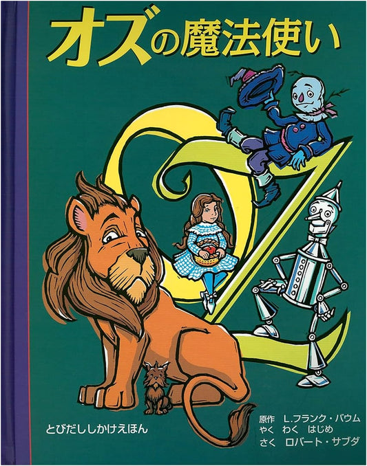 The Wizard of Oz (Pop-up Picture Book)