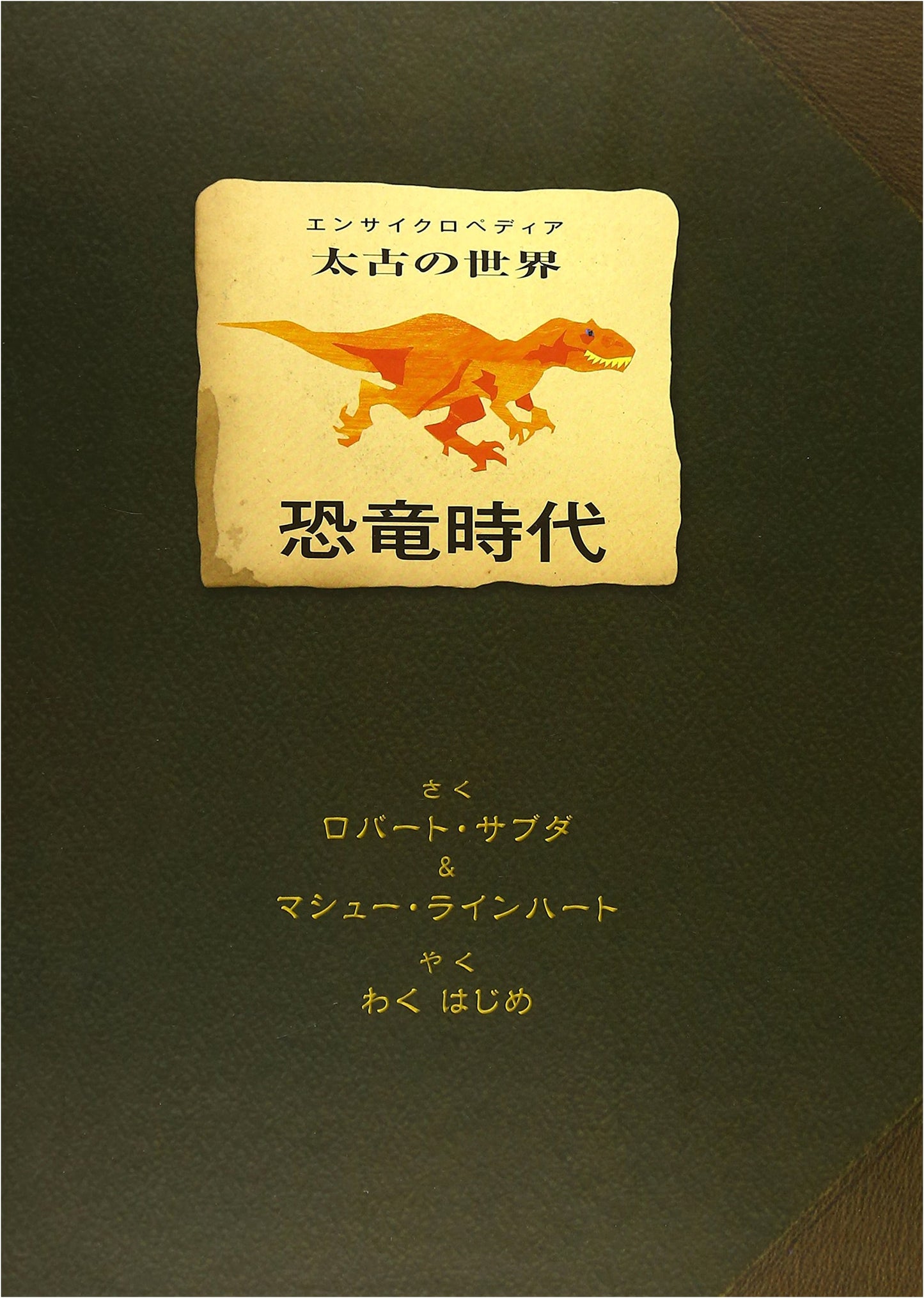 Dinosaur Age: An Encyclopedia of the Primeval World
