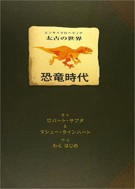 Dinosaur Age: An Encyclopedia of the Primeval World