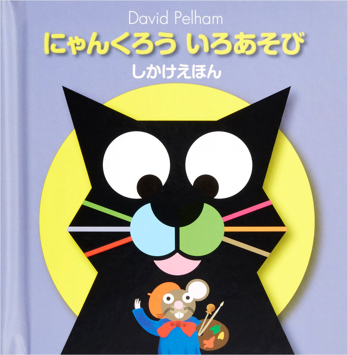 Nyankuro's Color Play: A Pop-Up Picture Book