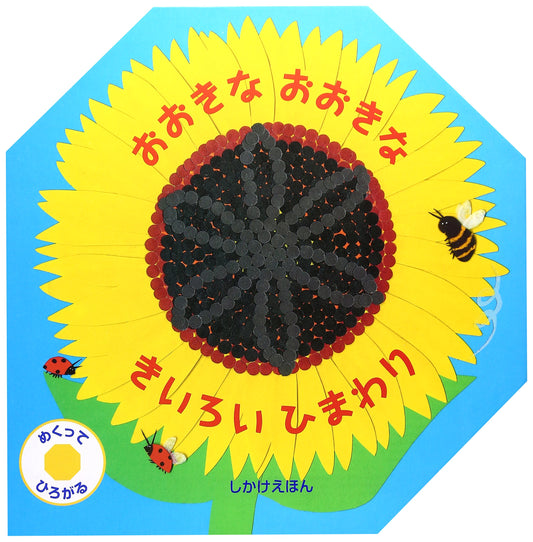 A Very Big Yellow Sunflower: A Lift-the-Flap Picture Book