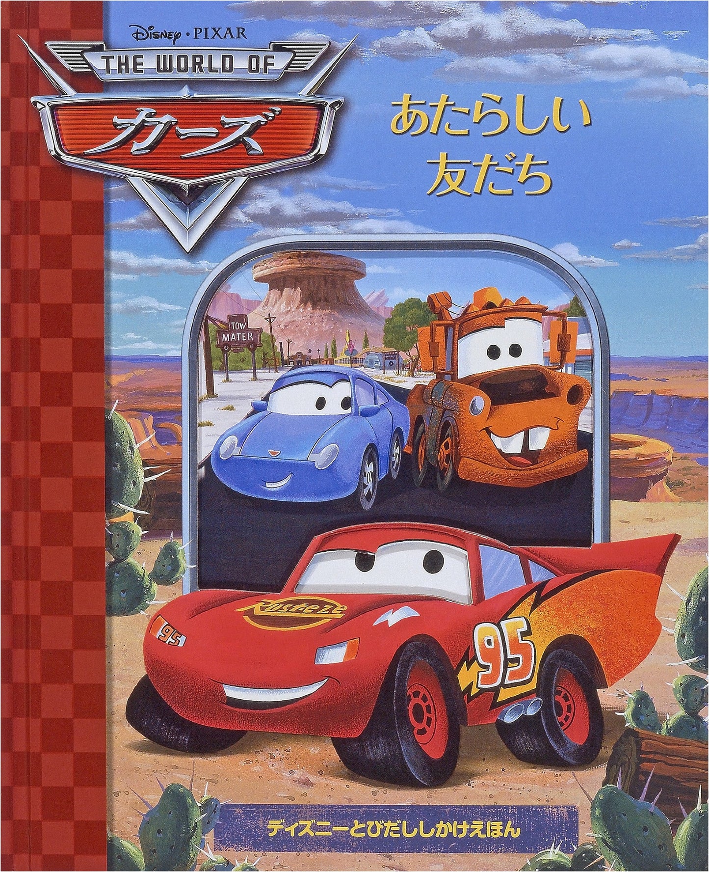 The World of Cars: New Friends (Disney Pop-Up Picture Book)