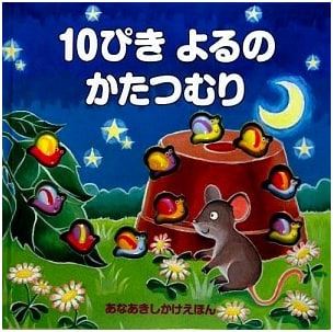 Ten Snails of the Night: A Die-Cut Interactive Picture Book