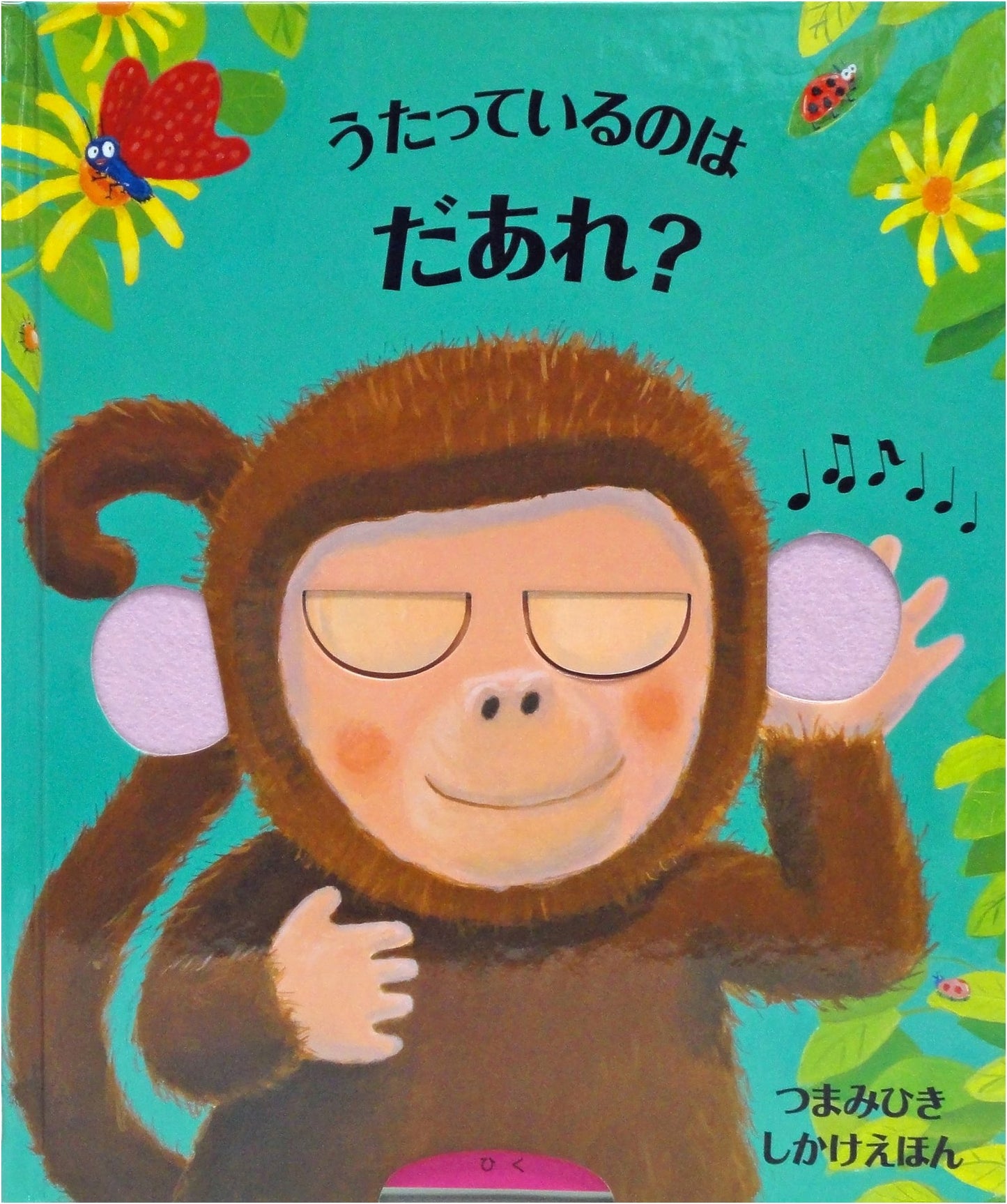 Who's Singing? A Slide-and-Pull Interactive Picture Book
