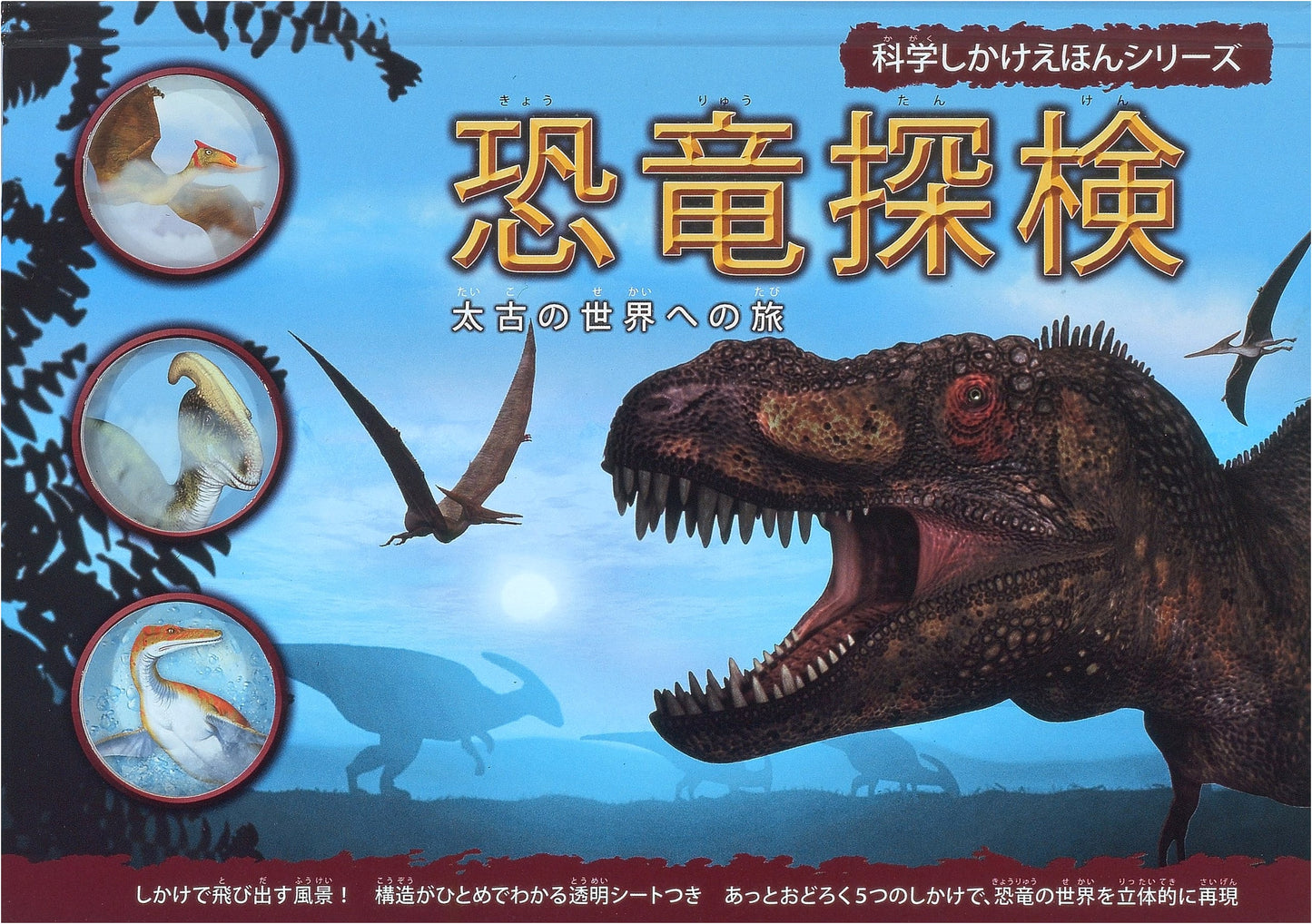 Dinosaur Expedition: Journey to the Ancient World (Science Pop-Up Book Series)